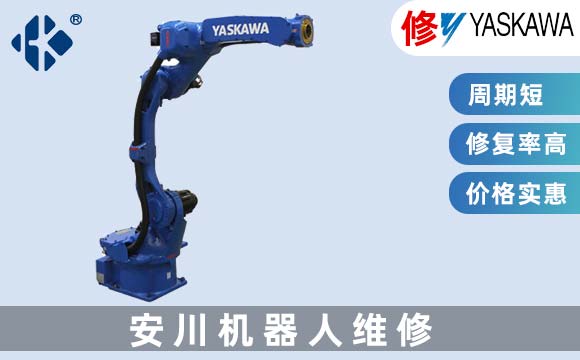 安川機器人維修